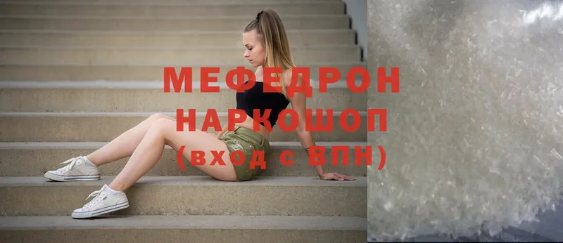 МЕФ мяу мяу  Сорочинск 